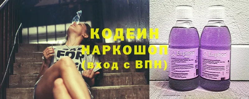 Кодеин Purple Drank  купить  цена  Нарткала 